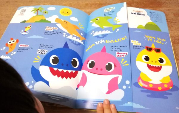 げんき2021年8・9月号のベイビーシャークのページ