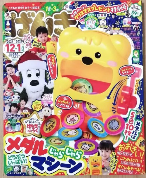 げんき2021年12月・2022年1月号の表紙