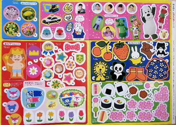 げんき2021年4・5月号のシール